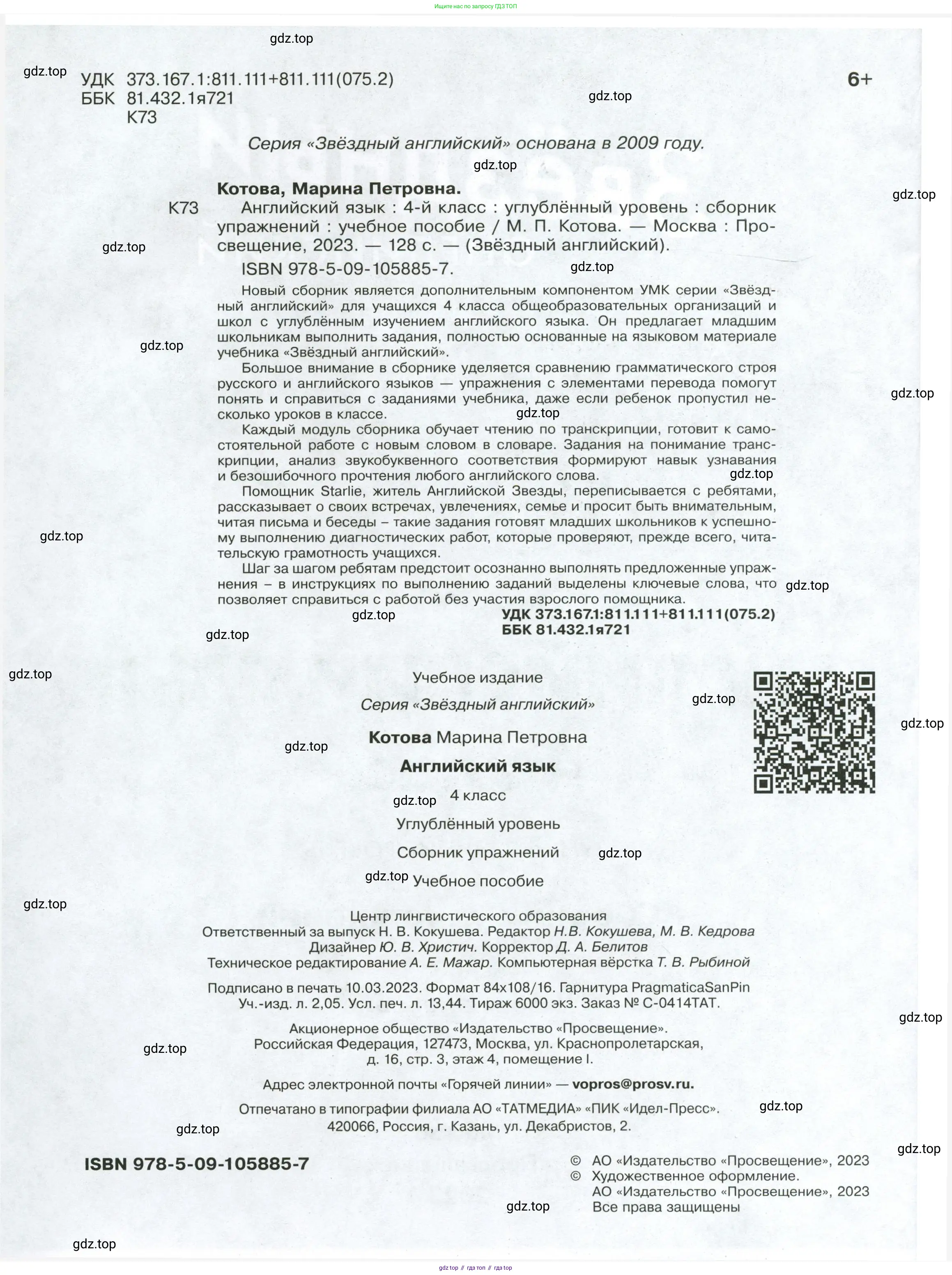 Английский язык (english), 4 класс Сборник упражнений, автор: Котова Марина Петровна, издательство Просвещение, Москва, 2023, белого цвета, страница 2