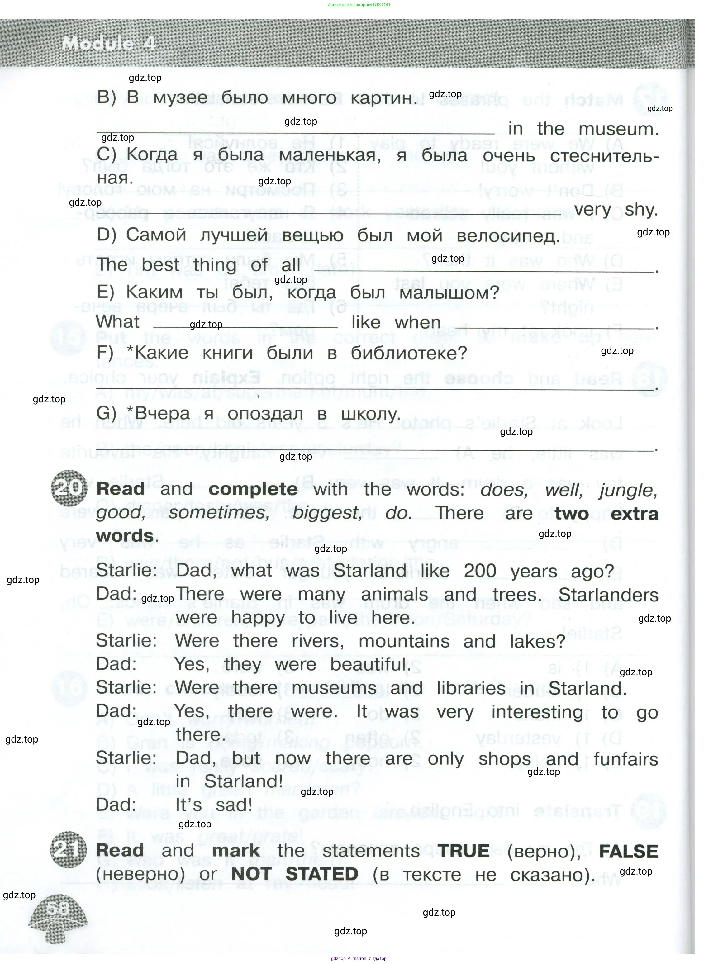 Английский язык (english), 4 класс Сборник упражнений, автор: Котова Марина Петровна, издательство Просвещение, Москва, 2023, белого цвета, страница 58