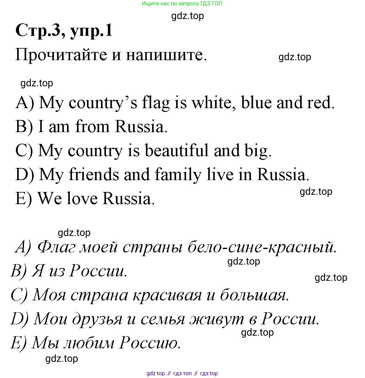 Английский язык (english), 4 класс Сборник упражнений, автор: Котова Марина Петровна, издательство Просвещение, Москва, 2023, белого цвета, страница 3, номер 1, Решение