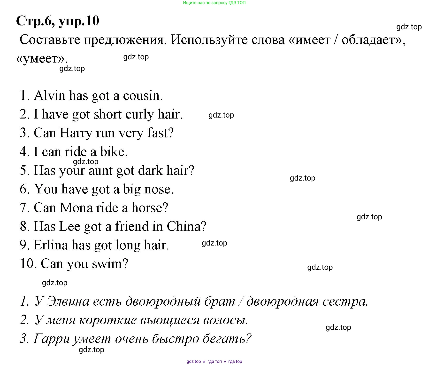 Английский язык (english), 4 класс Сборник упражнений, автор: Котова Марина Петровна, издательство Просвещение, Москва, 2023, белого цвета, страница 6, номер 10, Решение