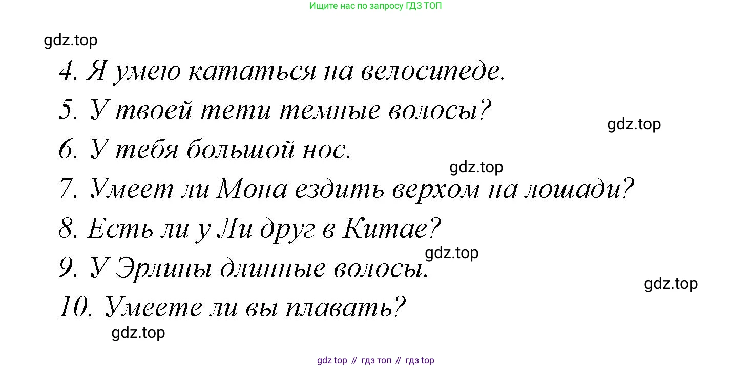 Английский язык (english), 4 класс Сборник упражнений, автор: Котова Марина Петровна, издательство Просвещение, Москва, 2023, белого цвета, страница 6, номер 10, Решение (продолжение 2)