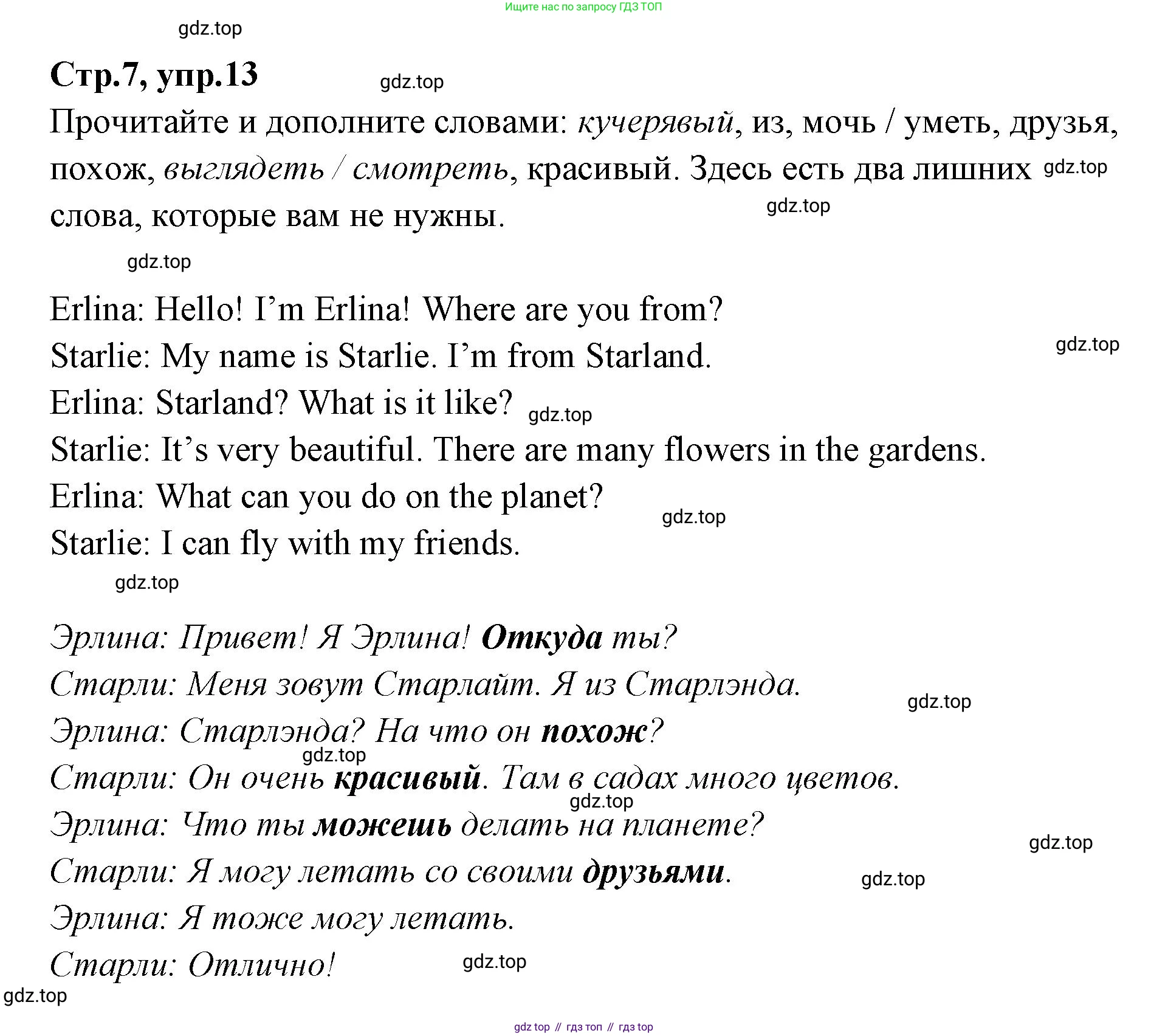 Английский язык (english), 4 класс Сборник упражнений, автор: Котова Марина Петровна, издательство Просвещение, Москва, 2023, белого цвета, страница 7, номер 13, Решение