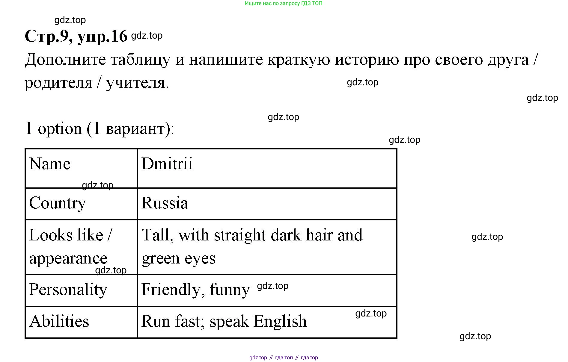 Английский язык (english), 4 класс Сборник упражнений, автор: Котова Марина Петровна, издательство Просвещение, Москва, 2023, белого цвета, страница 8, номер 16, Решение