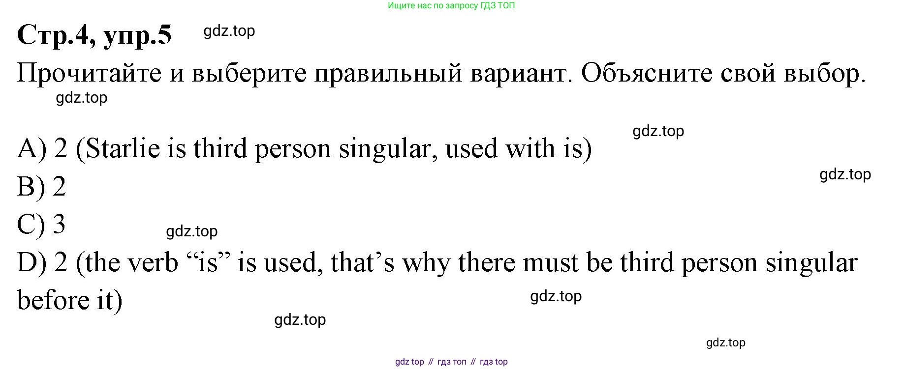 Английский язык (english), 4 класс Сборник упражнений, автор: Котова Марина Петровна, издательство Просвещение, Москва, 2023, белого цвета, страница 4, номер 5, Решение