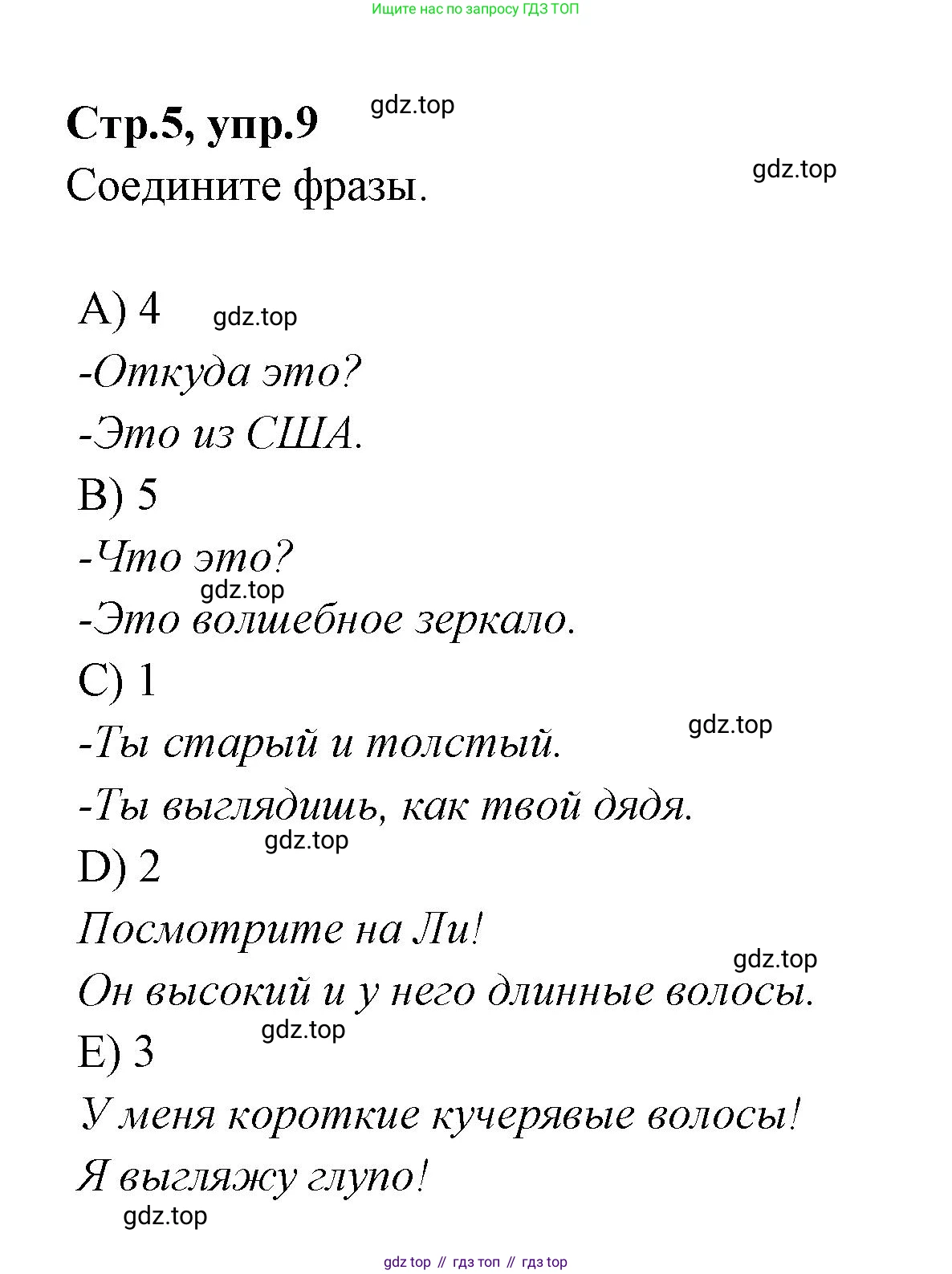 Английский язык (english), 4 класс Сборник упражнений, автор: Котова Марина Петровна, издательство Просвещение, Москва, 2023, белого цвета, страница 5, номер 9, Решение