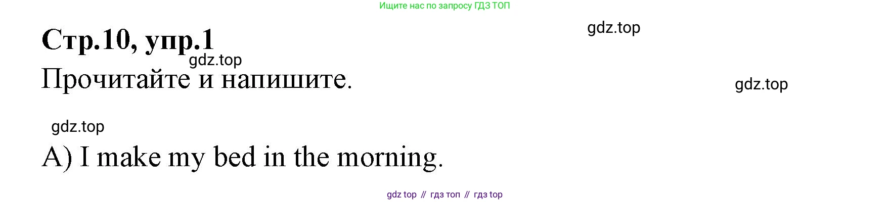 Английский язык (english), 4 класс Сборник упражнений, автор: Котова Марина Петровна, издательство Просвещение, Москва, 2023, белого цвета, страница 10, номер 1, Решение