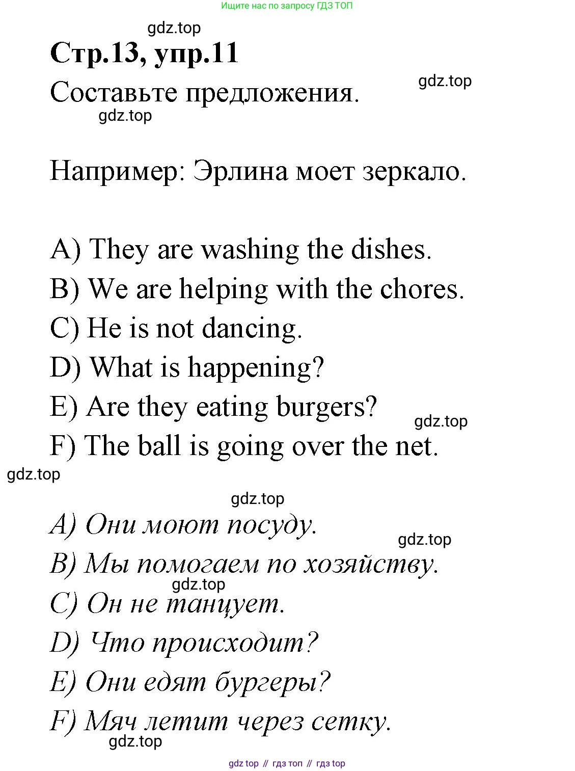 Английский язык (english), 4 класс Сборник упражнений, автор: Котова Марина Петровна, издательство Просвещение, Москва, 2023, белого цвета, страница 13, номер 11, Решение
