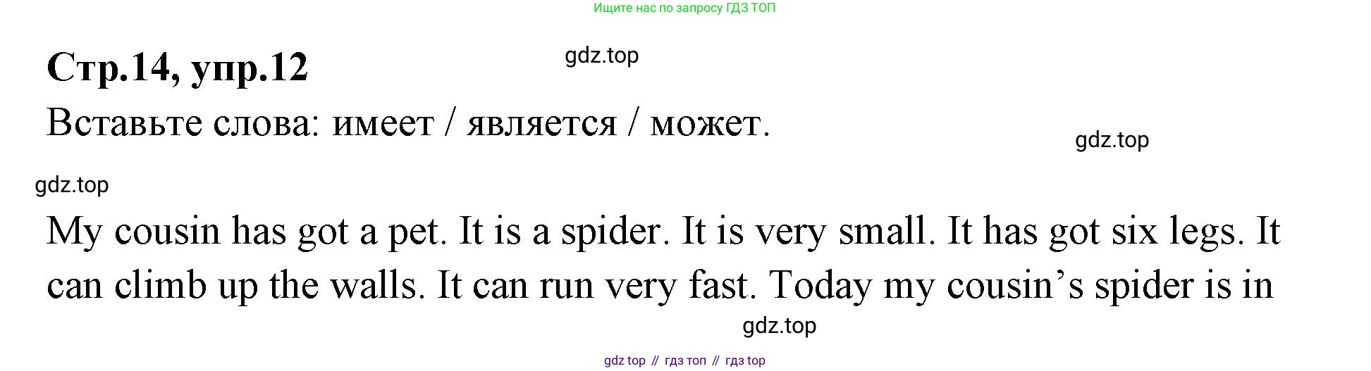 Английский язык (english), 4 класс Сборник упражнений, автор: Котова Марина Петровна, издательство Просвещение, Москва, 2023, белого цвета, страница 14, номер 12, Решение
