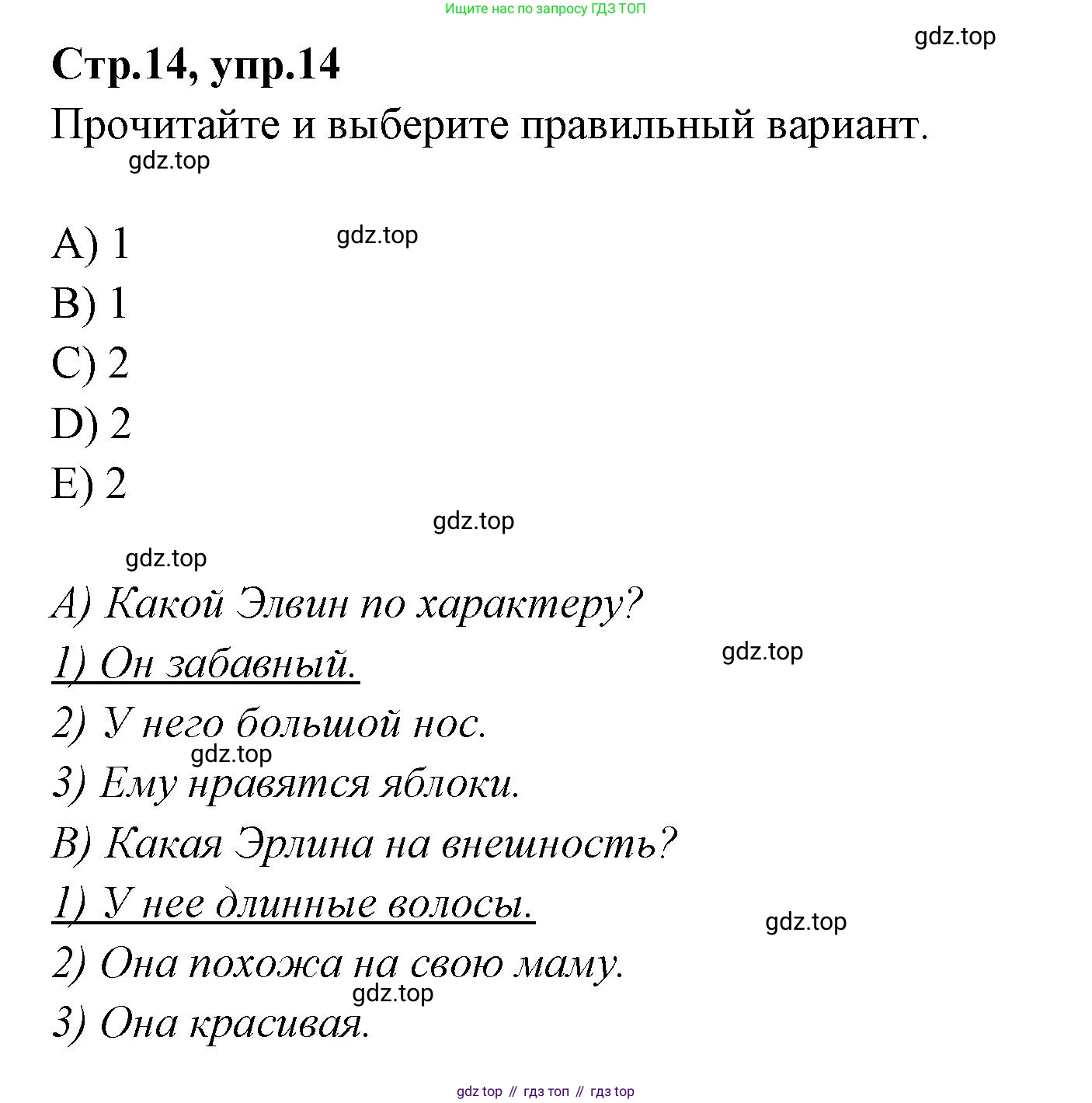Английский язык (english), 4 класс Сборник упражнений, автор: Котова Марина Петровна, издательство Просвещение, Москва, 2023, белого цвета, страница 14, номер 14, Решение