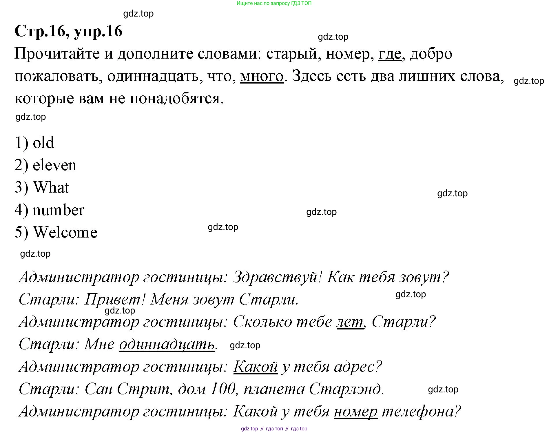 Английский язык (english), 4 класс Сборник упражнений, автор: Котова Марина Петровна, издательство Просвещение, Москва, 2023, белого цвета, страница 16, номер 16, Решение