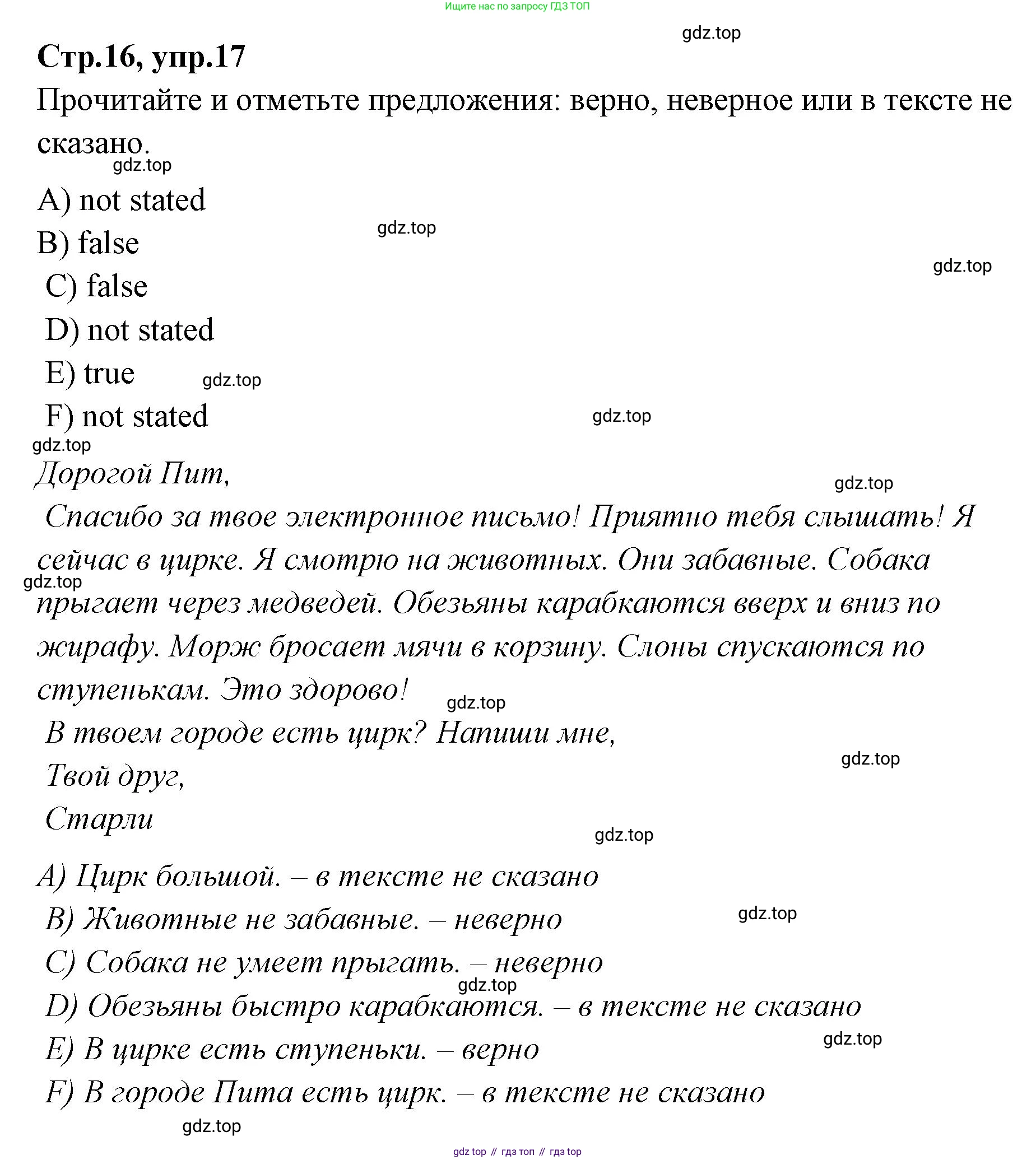 Английский язык (english), 4 класс Сборник упражнений, автор: Котова Марина Петровна, издательство Просвещение, Москва, 2023, белого цвета, страница 16, номер 17, Решение