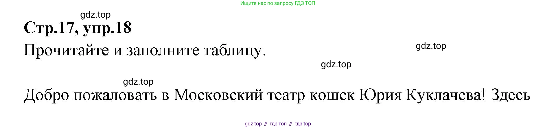 Английский язык (english), 4 класс Сборник упражнений, автор: Котова Марина Петровна, издательство Просвещение, Москва, 2023, белого цвета, страница 17, номер 18, Решение