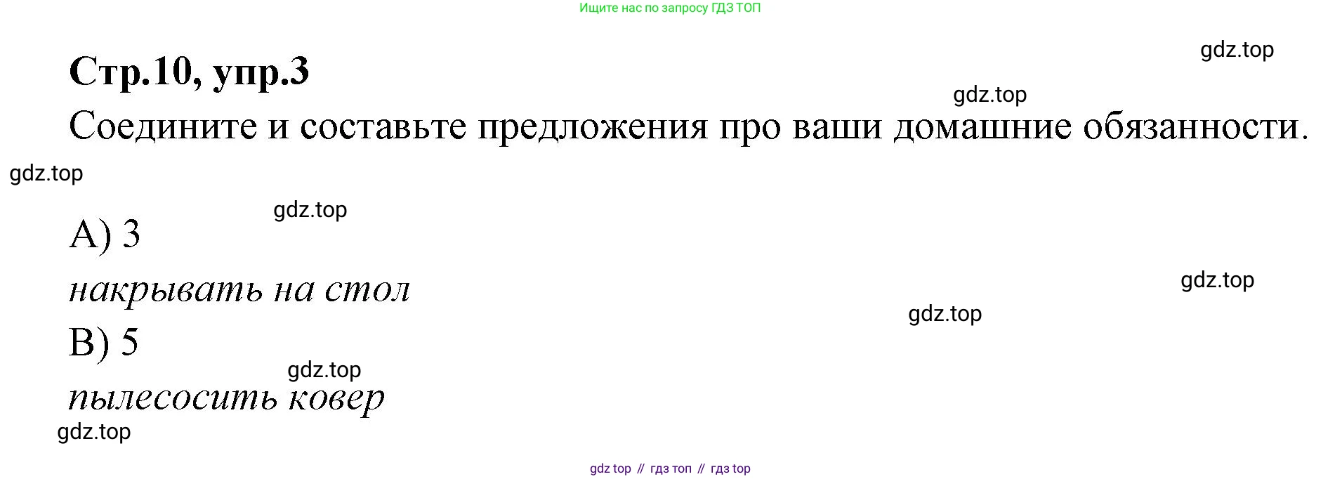 Английский язык (english), 4 класс Сборник упражнений, автор: Котова Марина Петровна, издательство Просвещение, Москва, 2023, белого цвета, страница 10, номер 3, Решение