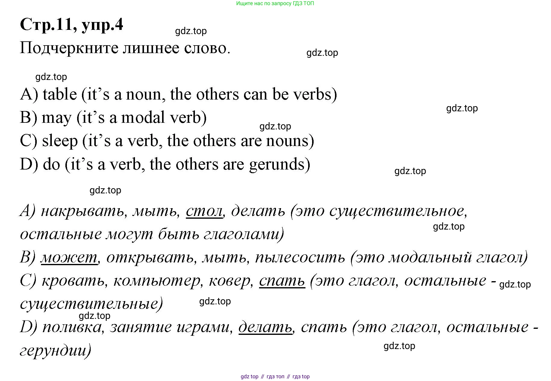 Английский язык (english), 4 класс Сборник упражнений, автор: Котова Марина Петровна, издательство Просвещение, Москва, 2023, белого цвета, страница 11, номер 4, Решение