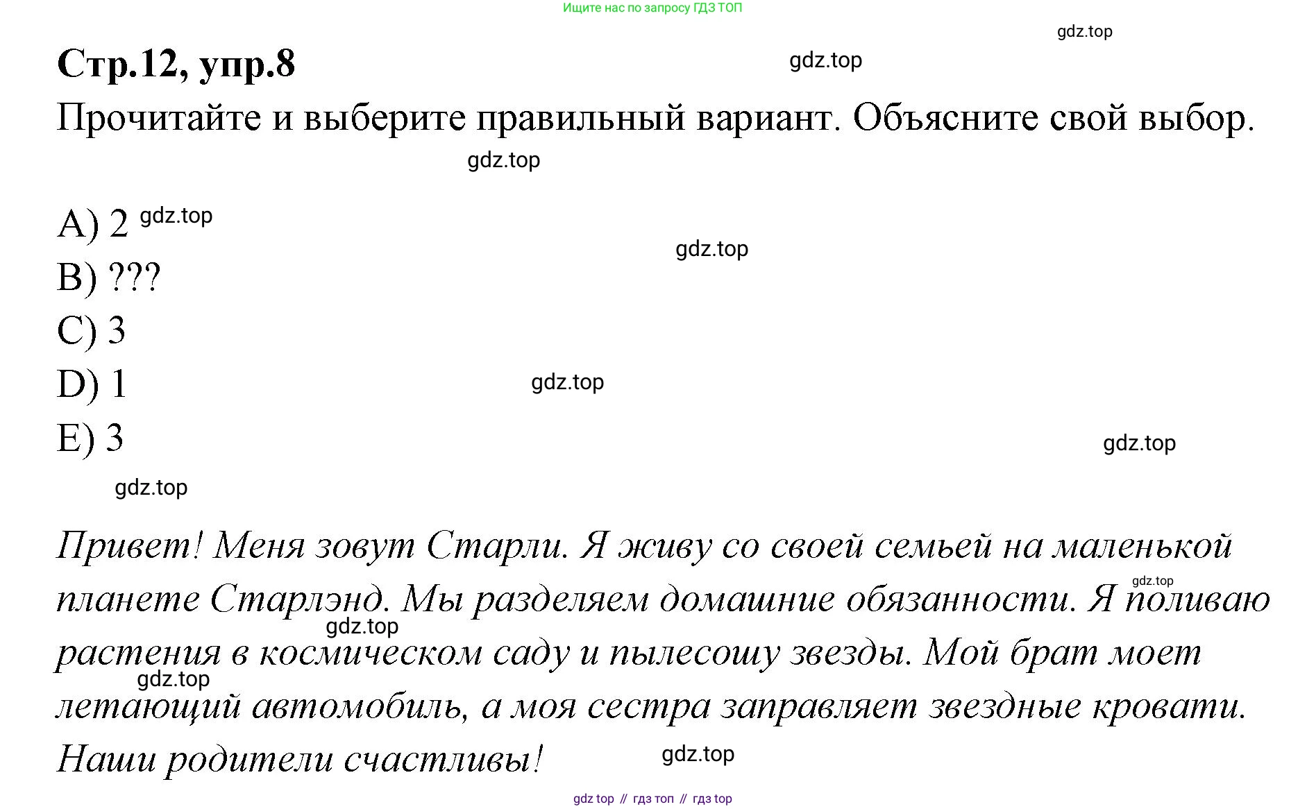 Английский язык (english), 4 класс Сборник упражнений, автор: Котова Марина Петровна, издательство Просвещение, Москва, 2023, белого цвета, страница 12, номер 8, Решение