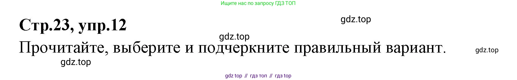 Английский язык (english), 4 класс Сборник упражнений, автор: Котова Марина Петровна, издательство Просвещение, Москва, 2023, белого цвета, страница 23, номер 12, Решение
