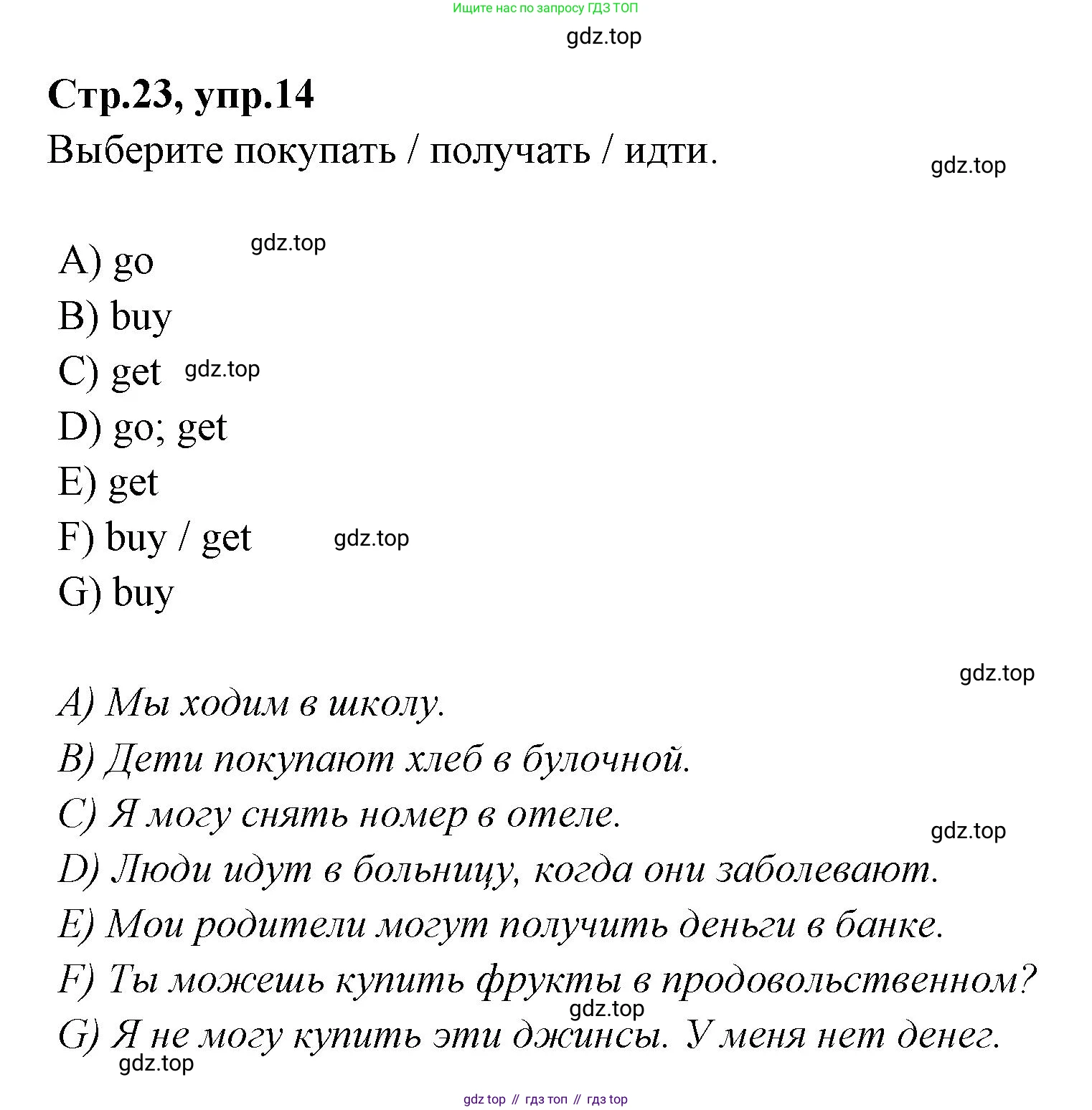 Английский язык (english), 4 класс Сборник упражнений, автор: Котова Марина Петровна, издательство Просвещение, Москва, 2023, белого цвета, страница 23, номер 14, Решение
