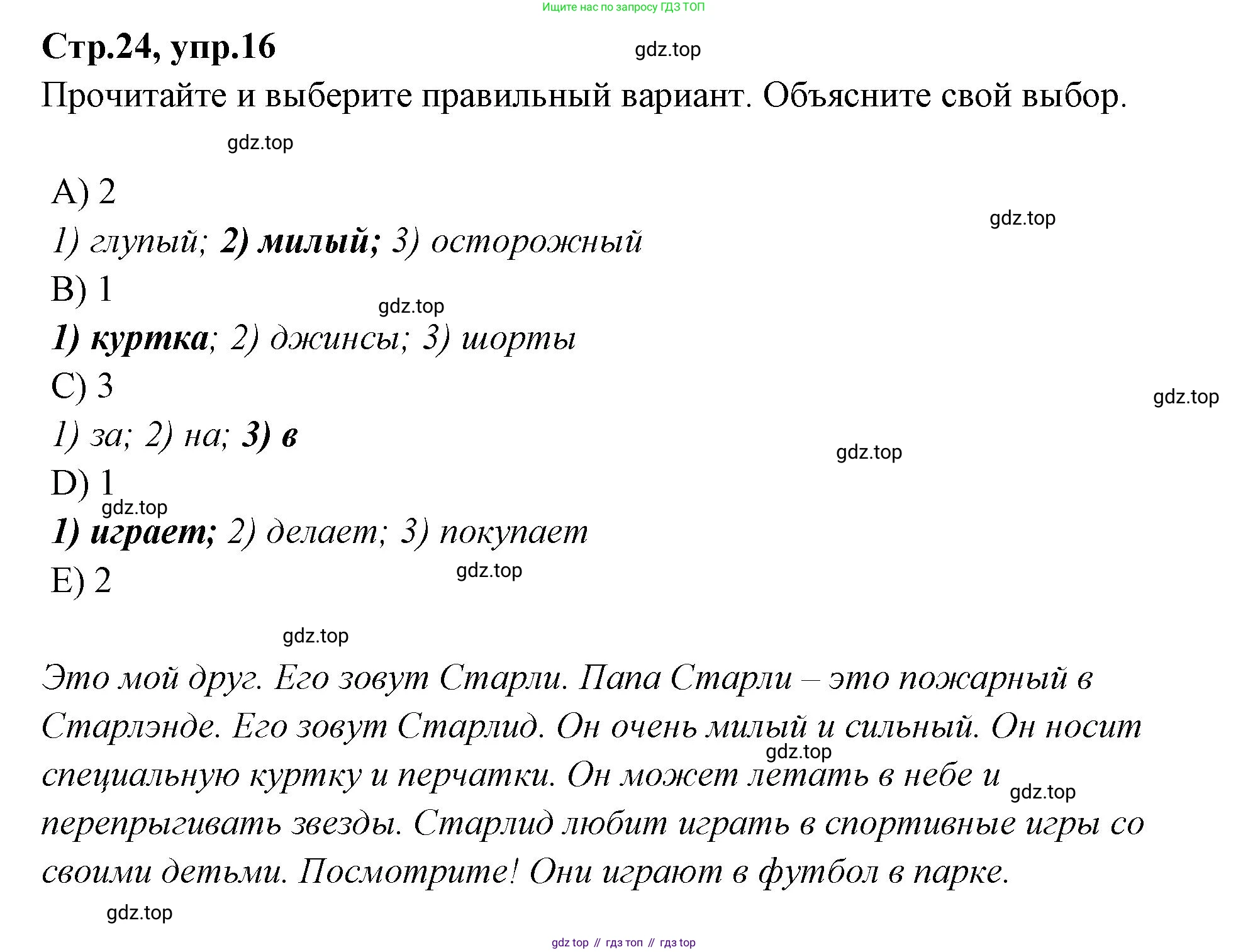 Английский язык (english), 4 класс Сборник упражнений, автор: Котова Марина Петровна, издательство Просвещение, Москва, 2023, белого цвета, страница 24, номер 16, Решение