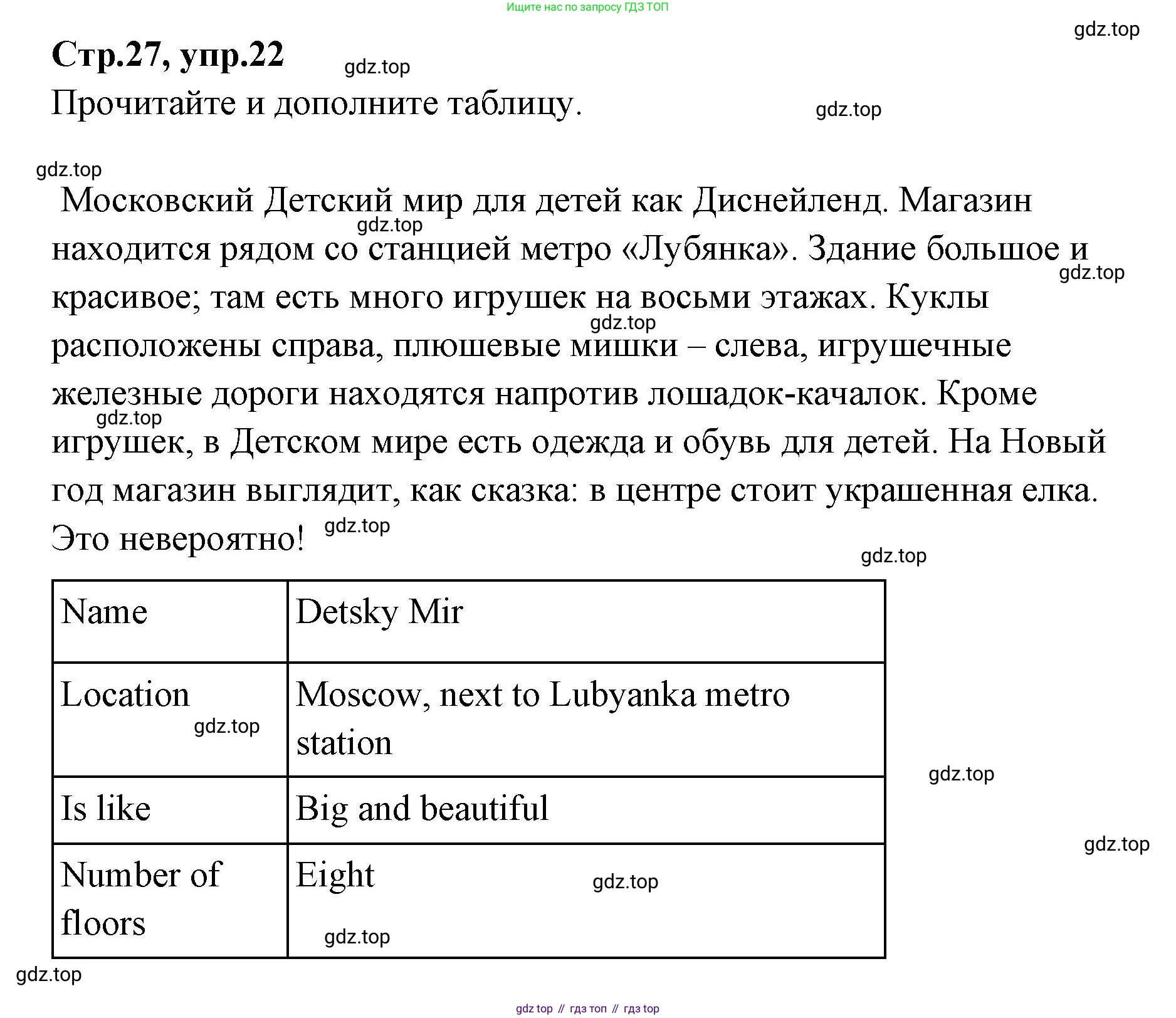 Английский язык (english), 4 класс Сборник упражнений, автор: Котова Марина Петровна, издательство Просвещение, Москва, 2023, белого цвета, страница 27, номер 22, Решение