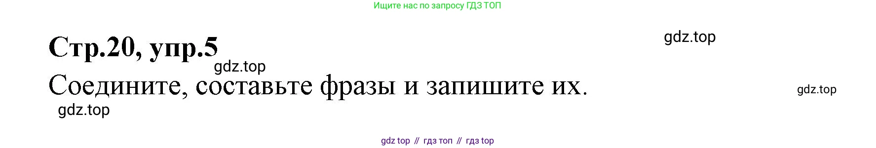 Английский язык (english), 4 класс Сборник упражнений, автор: Котова Марина Петровна, издательство Просвещение, Москва, 2023, белого цвета, страница 20, номер 5, Решение