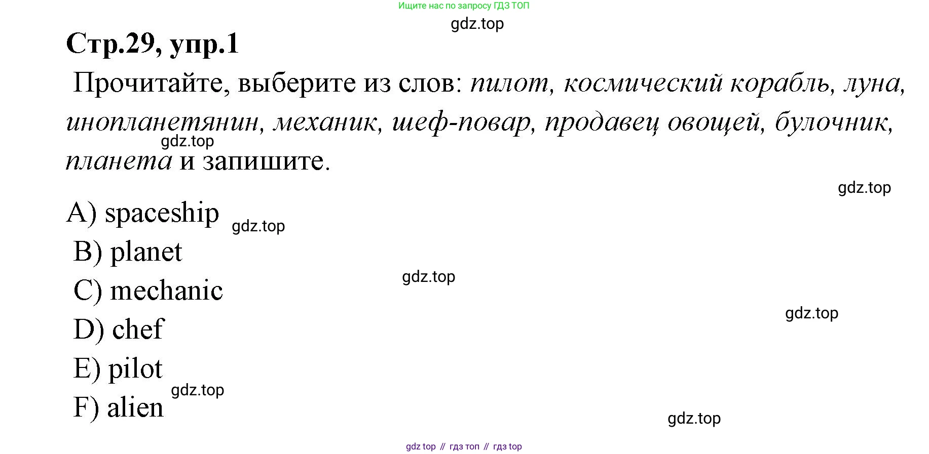 Английский язык (english), 4 класс Сборник упражнений, автор: Котова Марина Петровна, издательство Просвещение, Москва, 2023, белого цвета, страница 29, номер 1, Решение