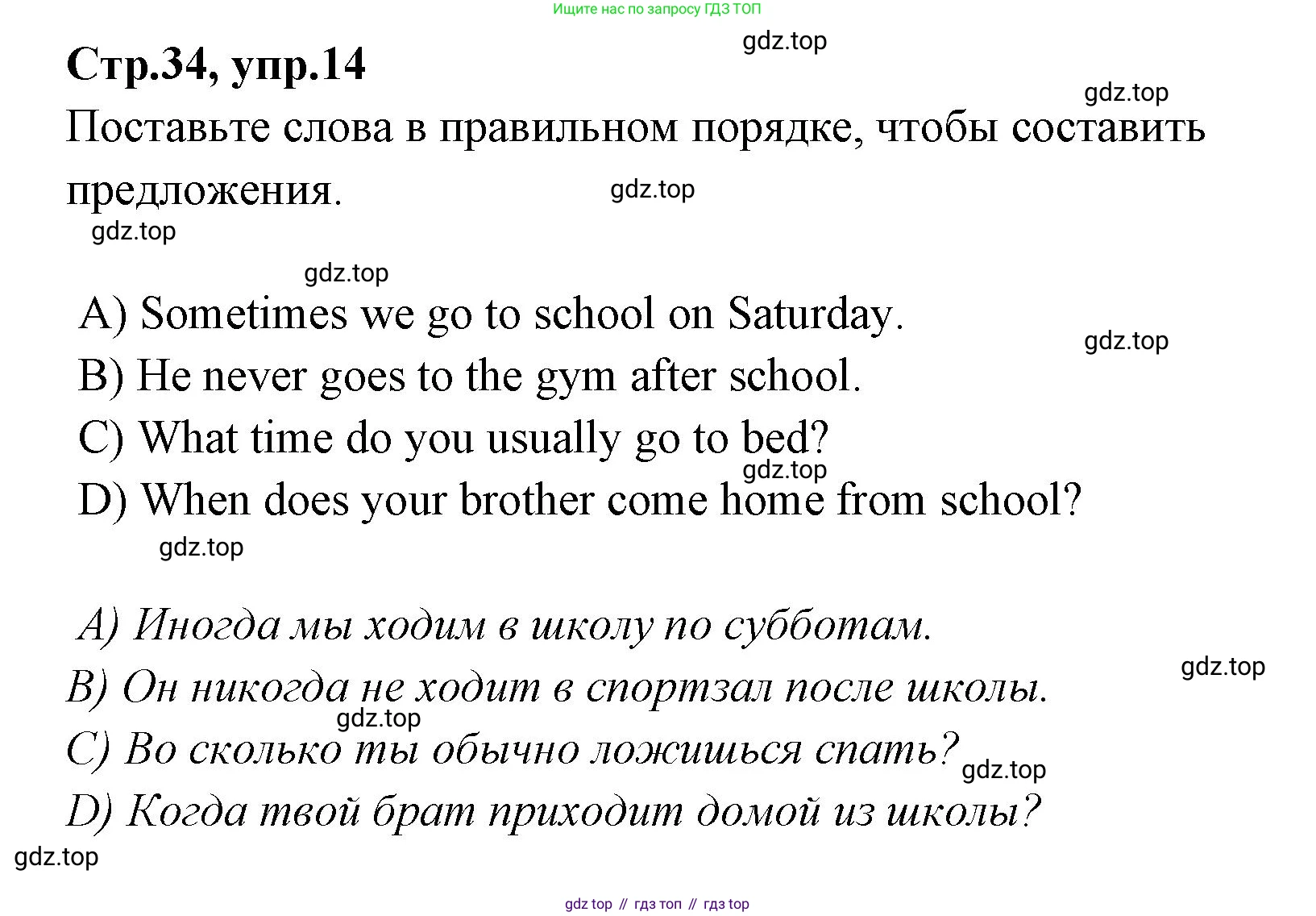 Английский язык (english), 4 класс Сборник упражнений, автор: Котова Марина Петровна, издательство Просвещение, Москва, 2023, белого цвета, страница 34, номер 14, Решение