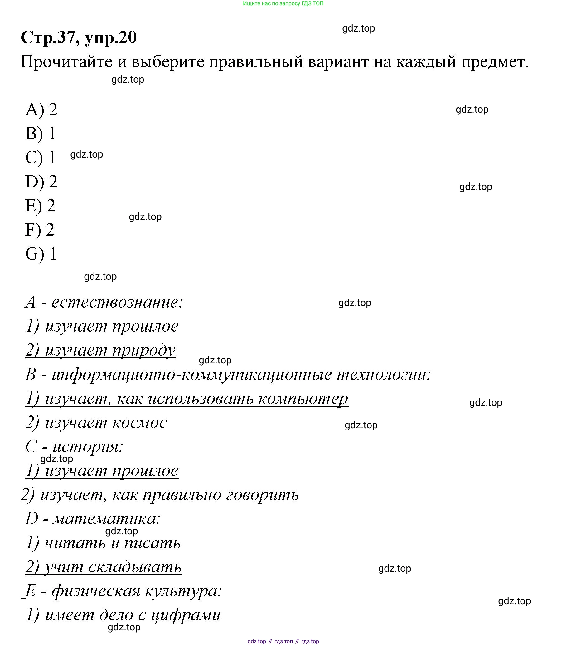 Английский язык (english), 4 класс Сборник упражнений, автор: Котова Марина Петровна, издательство Просвещение, Москва, 2023, белого цвета, страница 37, номер 20, Решение