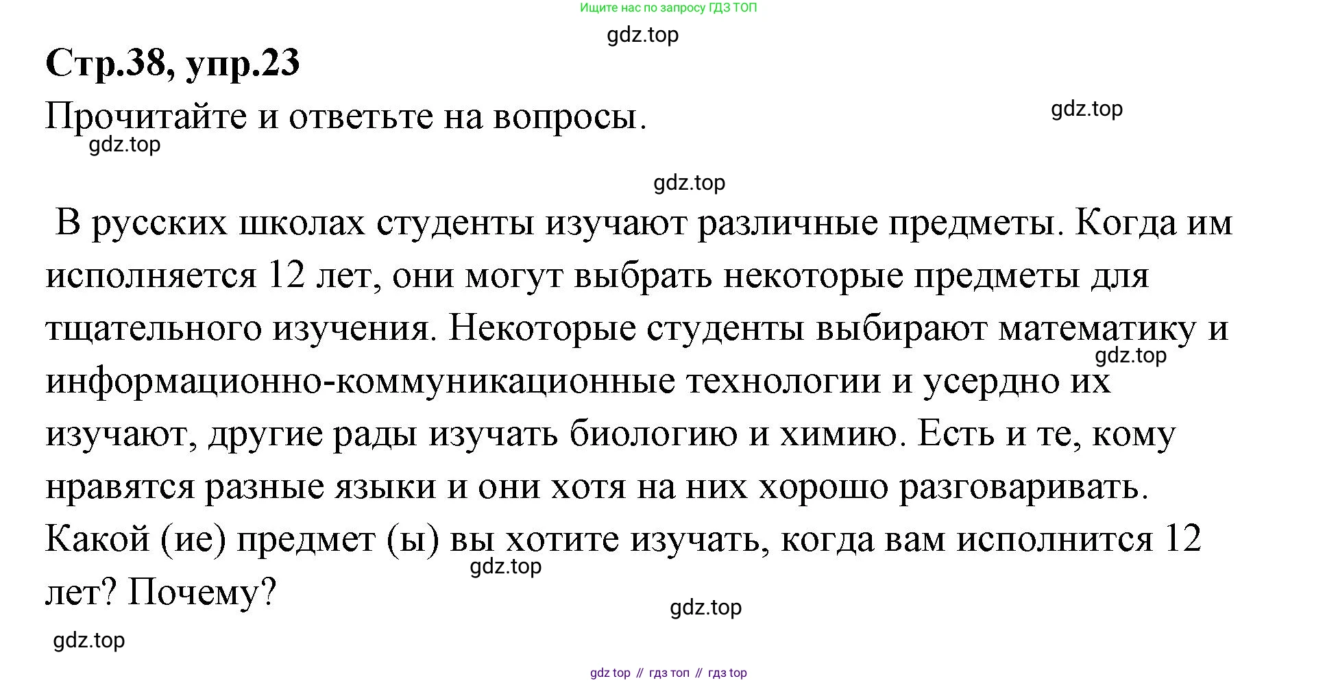 Английский язык (english), 4 класс Сборник упражнений, автор: Котова Марина Петровна, издательство Просвещение, Москва, 2023, белого цвета, страница 38, номер 23, Решение