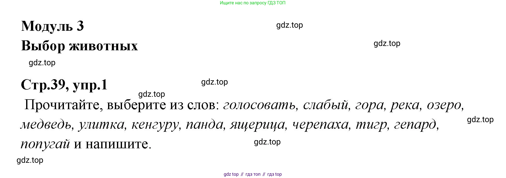 Английский язык (english), 4 класс Сборник упражнений, автор: Котова Марина Петровна, издательство Просвещение, Москва, 2023, белого цвета, страница 39, номер 1, Решение