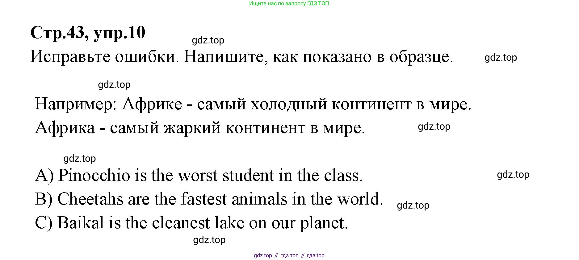 Английский язык (english), 4 класс Сборник упражнений, автор: Котова Марина Петровна, издательство Просвещение, Москва, 2023, белого цвета, страница 43, номер 10, Решение