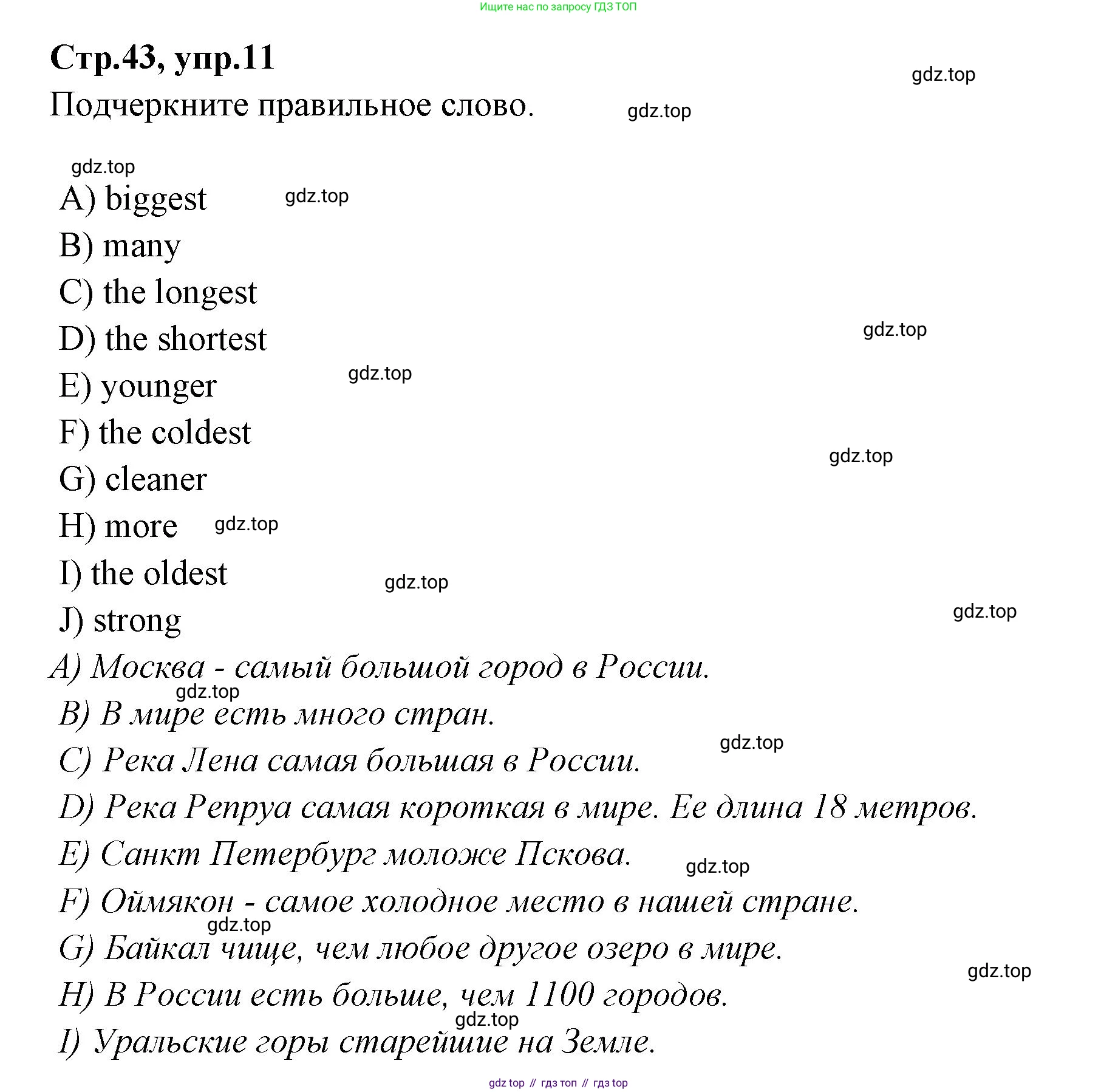 Английский язык (english), 4 класс Сборник упражнений, автор: Котова Марина Петровна, издательство Просвещение, Москва, 2023, белого цвета, страница 43, номер 11, Решение