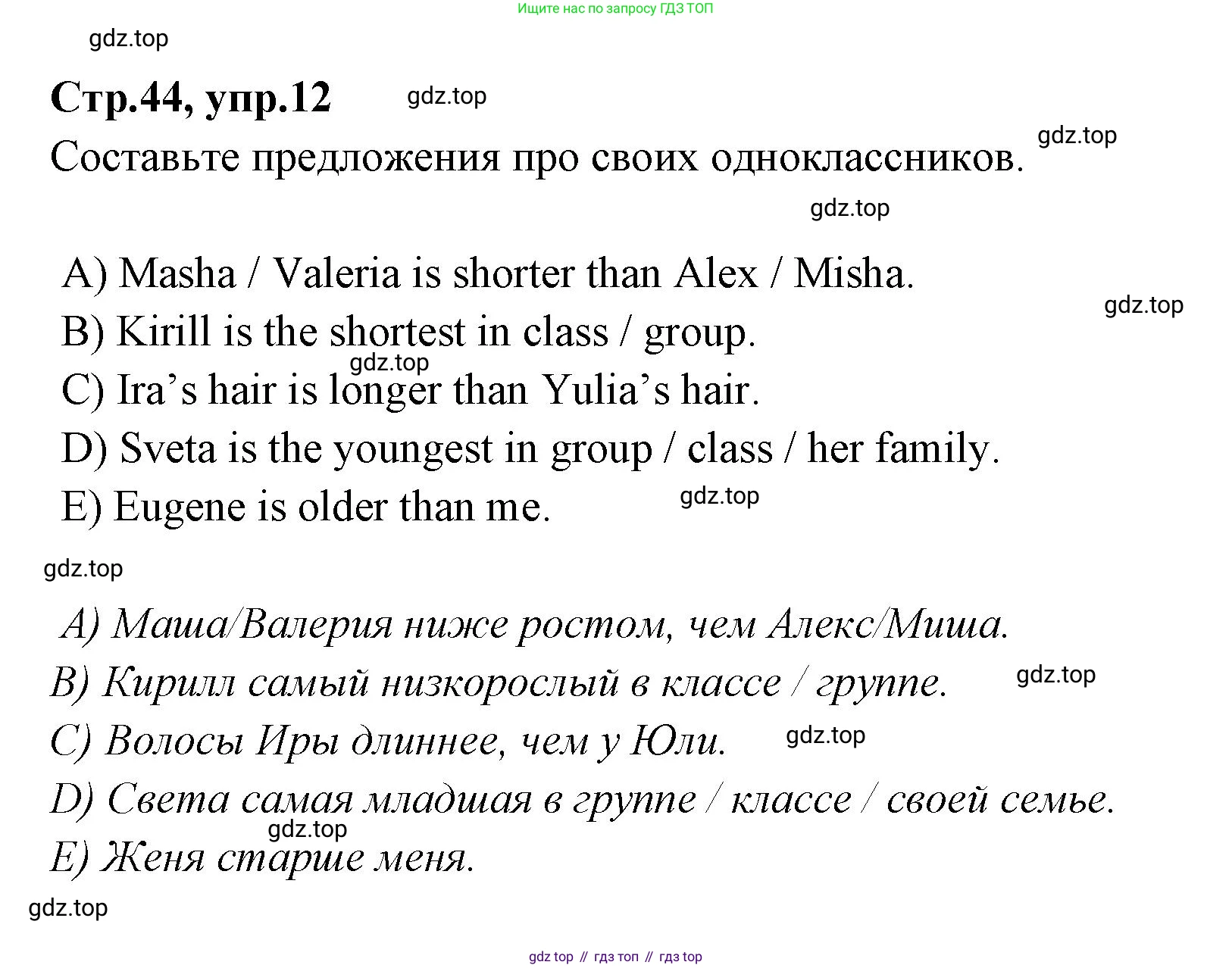 Английский язык (english), 4 класс Сборник упражнений, автор: Котова Марина Петровна, издательство Просвещение, Москва, 2023, белого цвета, страница 44, номер 12, Решение
