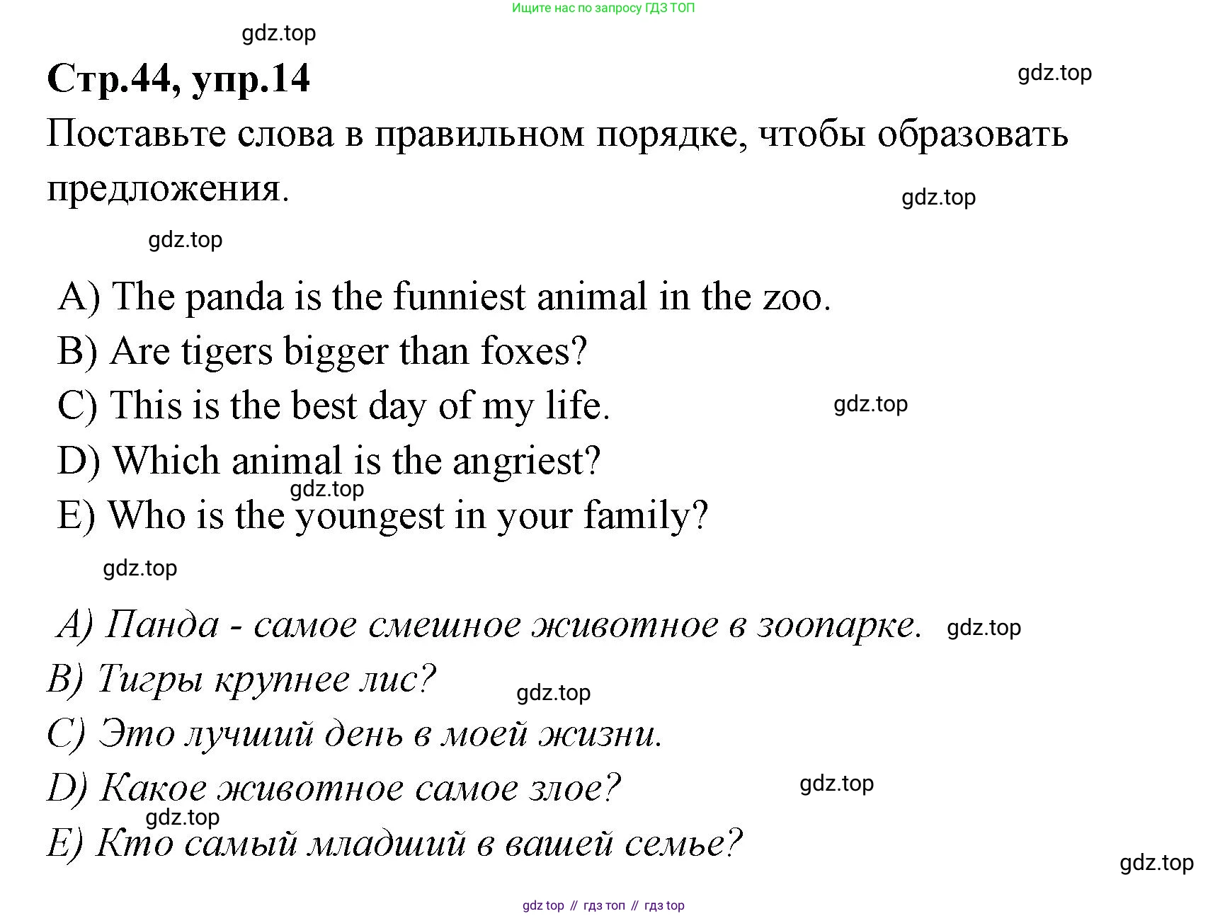 Английский язык (english), 4 класс Сборник упражнений, автор: Котова Марина Петровна, издательство Просвещение, Москва, 2023, белого цвета, страница 44, номер 14, Решение