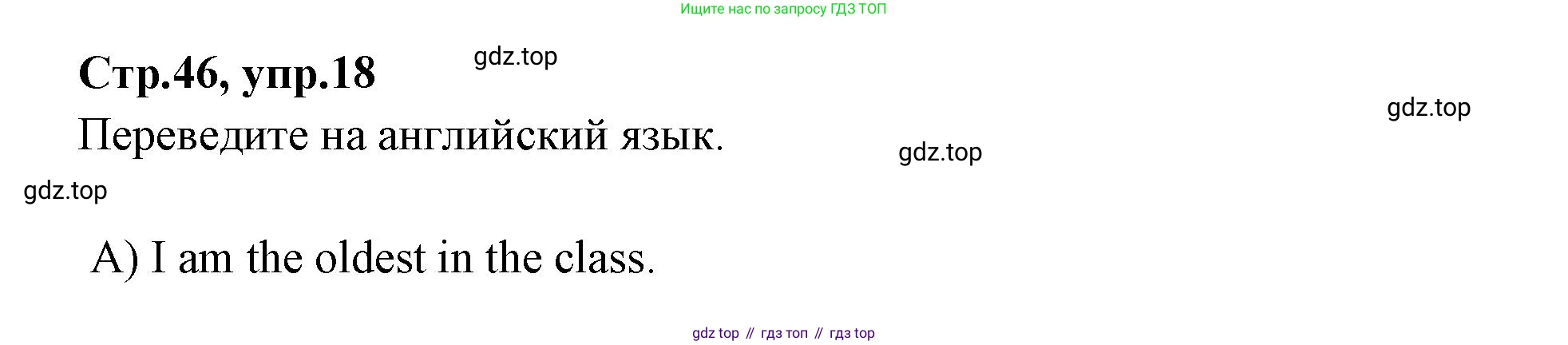 Английский язык (english), 4 класс Сборник упражнений, автор: Котова Марина Петровна, издательство Просвещение, Москва, 2023, белого цвета, страница 46, номер 18, Решение