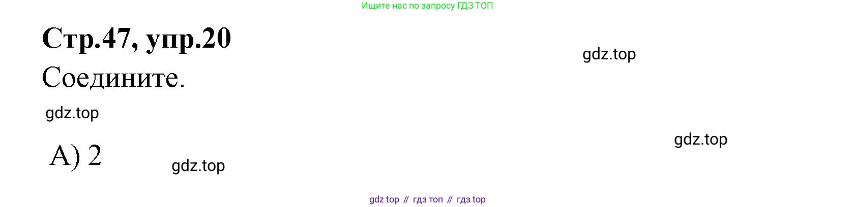 Английский язык (english), 4 класс Сборник упражнений, автор: Котова Марина Петровна, издательство Просвещение, Москва, 2023, белого цвета, страница 47, номер 20, Решение