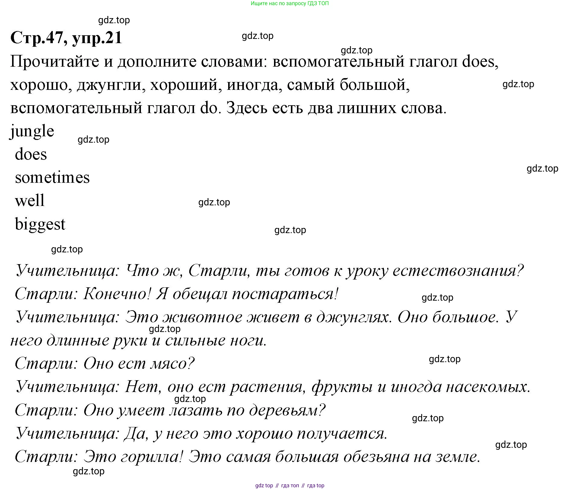 Английский язык (english), 4 класс Сборник упражнений, автор: Котова Марина Петровна, издательство Просвещение, Москва, 2023, белого цвета, страница 47, номер 21, Решение