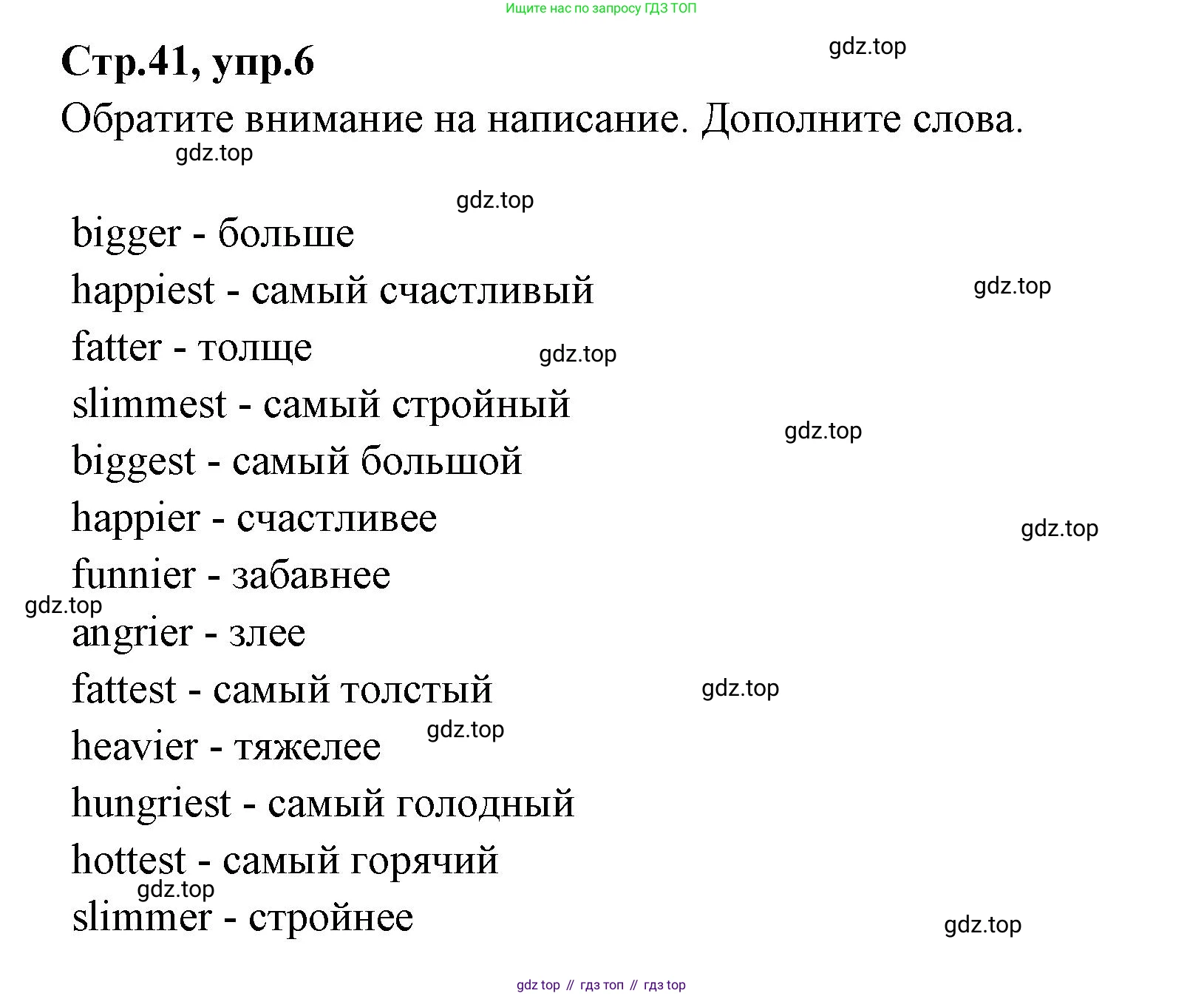 Английский язык (english), 4 класс Сборник упражнений, автор: Котова Марина Петровна, издательство Просвещение, Москва, 2023, белого цвета, страница 41, номер 6, Решение