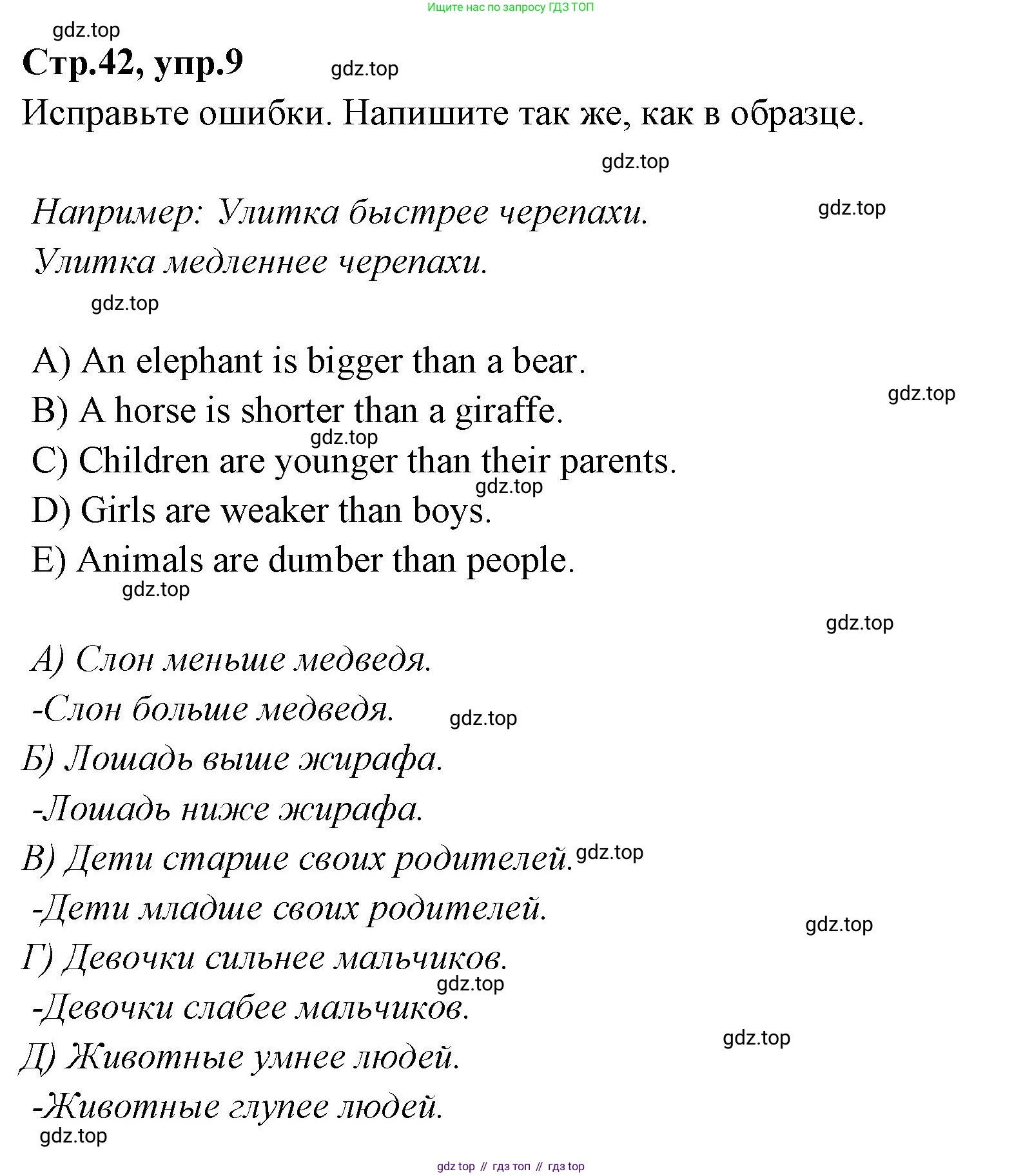 Английский язык (english), 4 класс Сборник упражнений, автор: Котова Марина Петровна, издательство Просвещение, Москва, 2023, белого цвета, страница 42, номер 9, Решение