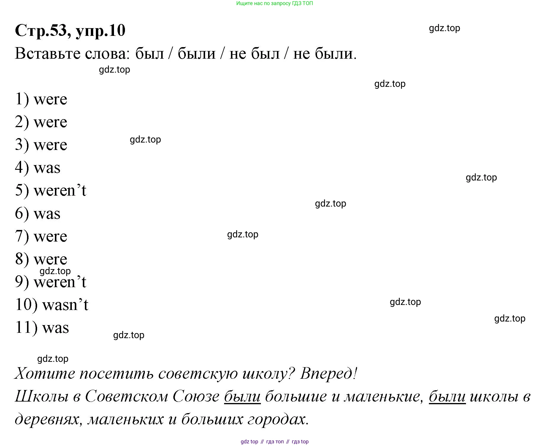 Английский язык (english), 4 класс Сборник упражнений, автор: Котова Марина Петровна, издательство Просвещение, Москва, 2023, белого цвета, страница 53, номер 10, Решение