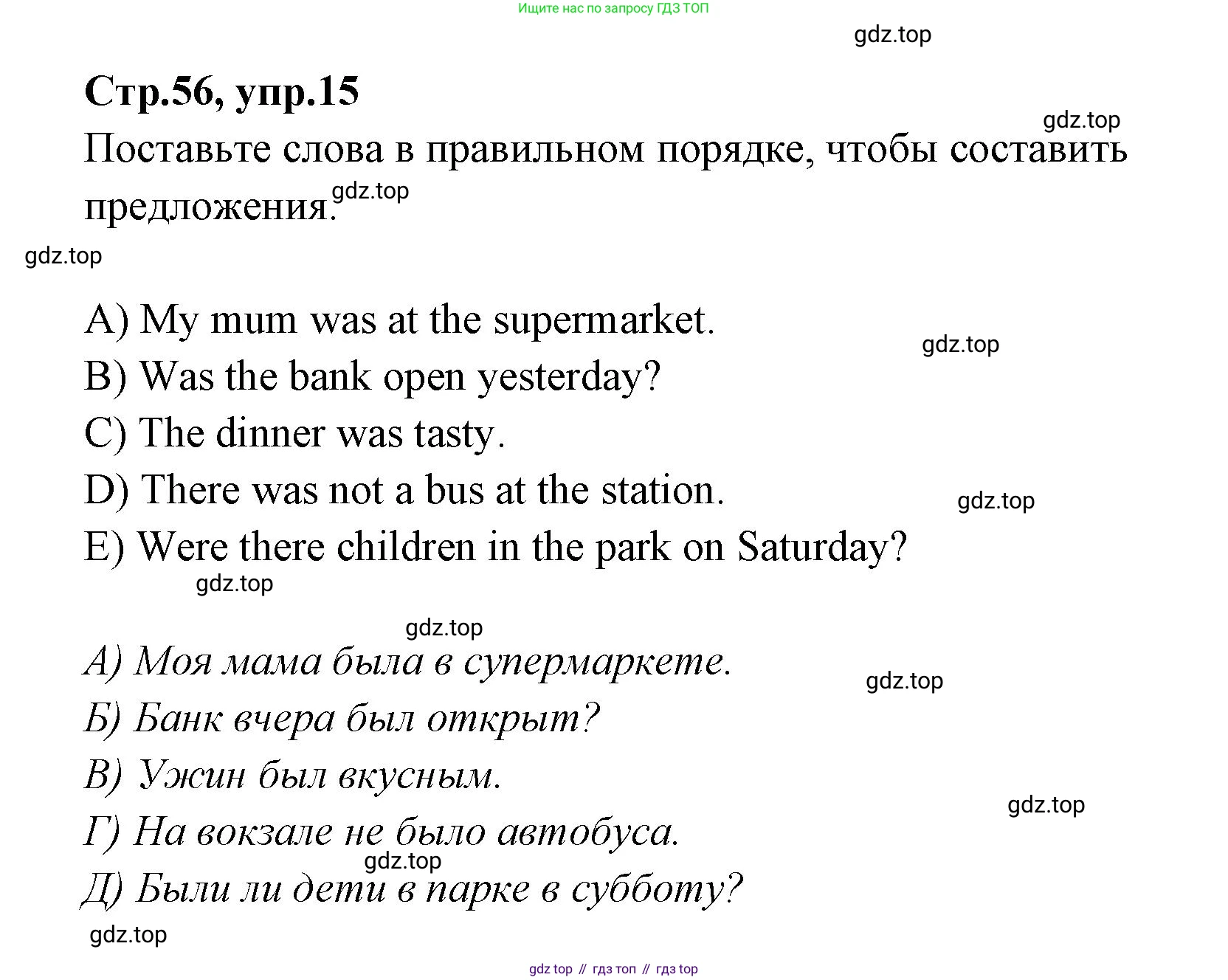 Английский язык (english), 4 класс Сборник упражнений, автор: Котова Марина Петровна, издательство Просвещение, Москва, 2023, белого цвета, страница 56, номер 15, Решение