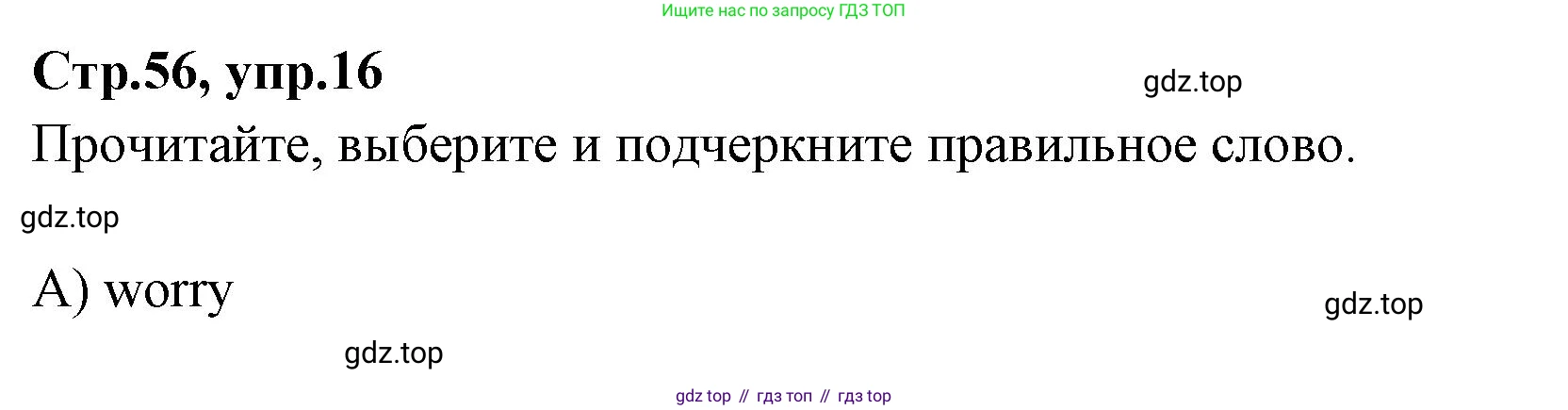 Английский язык (english), 4 класс Сборник упражнений, автор: Котова Марина Петровна, издательство Просвещение, Москва, 2023, белого цвета, страница 56, номер 16, Решение