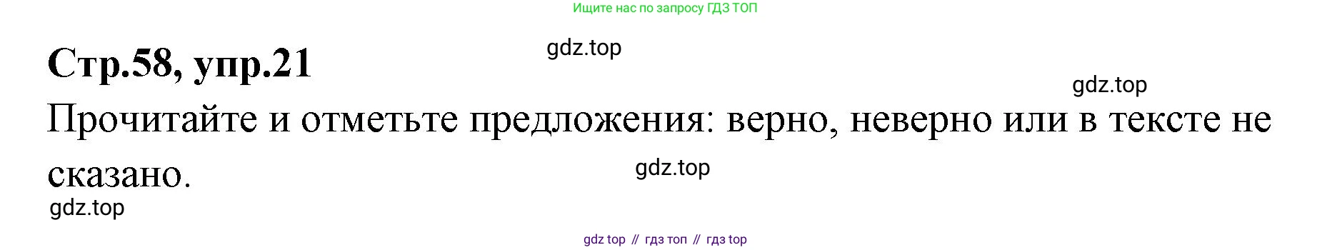 Английский язык (english), 4 класс Сборник упражнений, автор: Котова Марина Петровна, издательство Просвещение, Москва, 2023, белого цвета, страница 58, номер 21, Решение