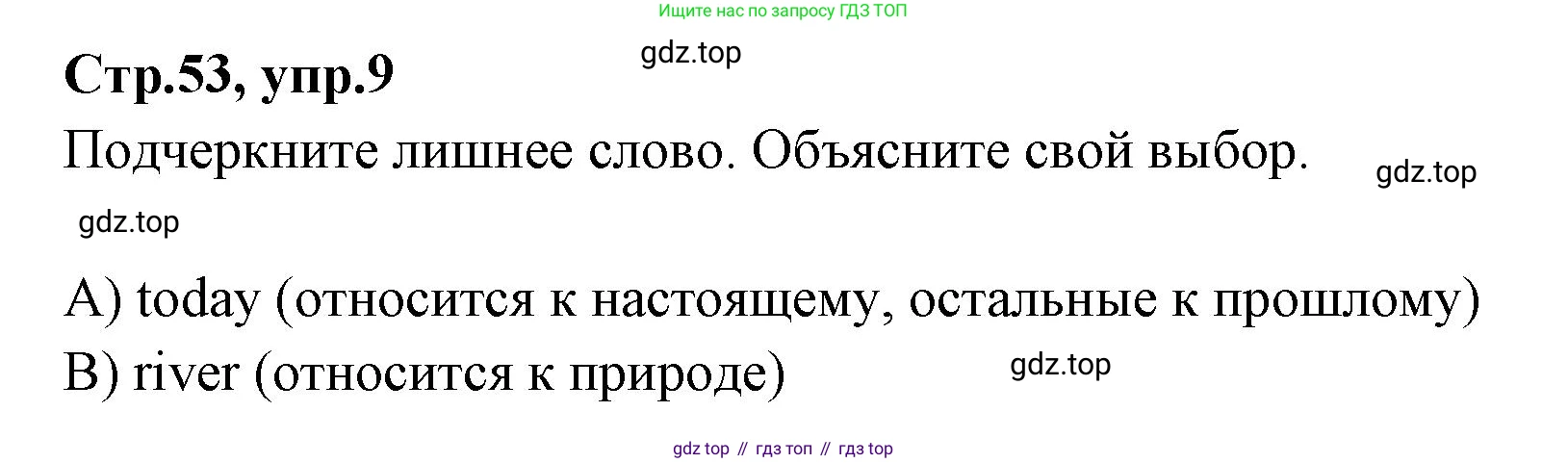 Английский язык (english), 4 класс Сборник упражнений, автор: Котова Марина Петровна, издательство Просвещение, Москва, 2023, белого цвета, страница 53, номер 9, Решение