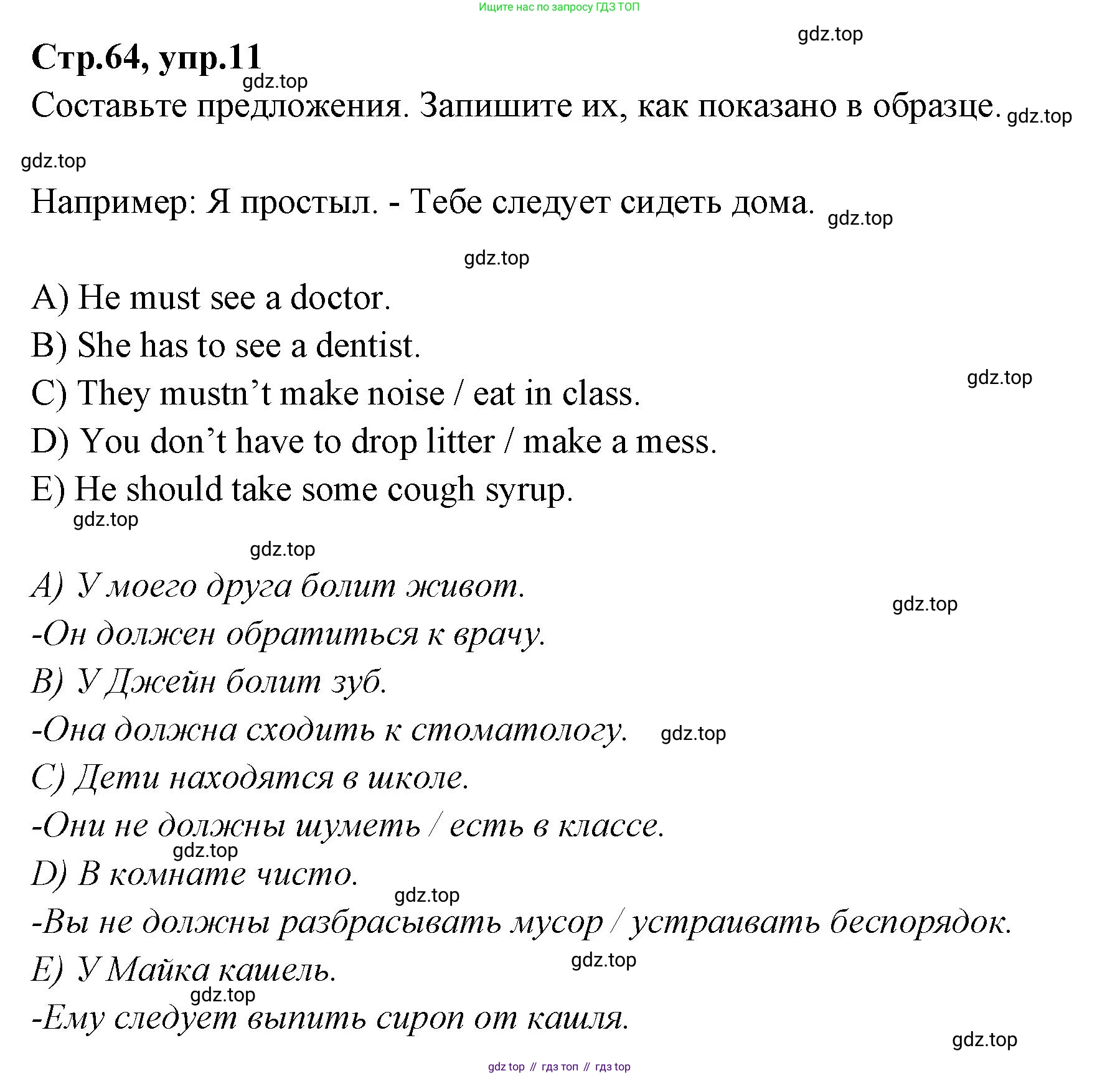 Английский язык (english), 4 класс Сборник упражнений, автор: Котова Марина Петровна, издательство Просвещение, Москва, 2023, белого цвета, страница 64, номер 11, Решение