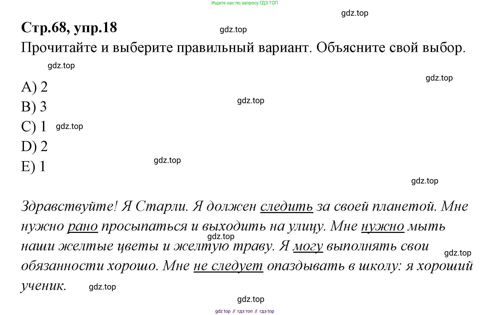 Английский язык (english), 4 класс Сборник упражнений, автор: Котова Марина Петровна, издательство Просвещение, Москва, 2023, белого цвета, страница 68, номер 18, Решение