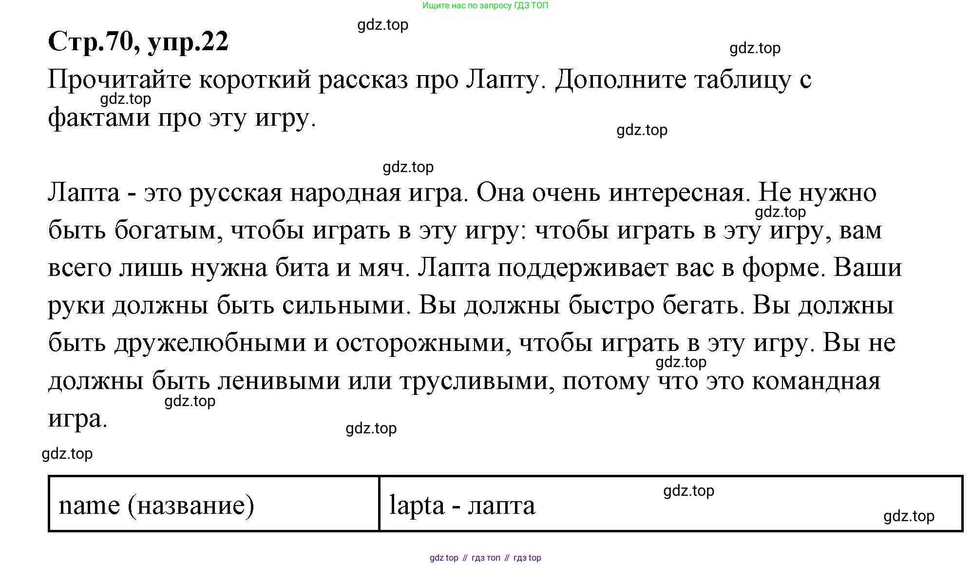 Английский язык (english), 4 класс Сборник упражнений, автор: Котова Марина Петровна, издательство Просвещение, Москва, 2023, белого цвета, страница 70, номер 22, Решение