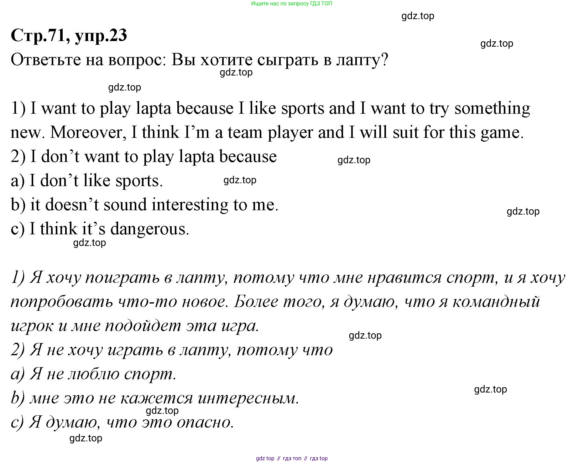Английский язык (english), 4 класс Сборник упражнений, автор: Котова Марина Петровна, издательство Просвещение, Москва, 2023, белого цвета, страница 71, номер 23, Решение