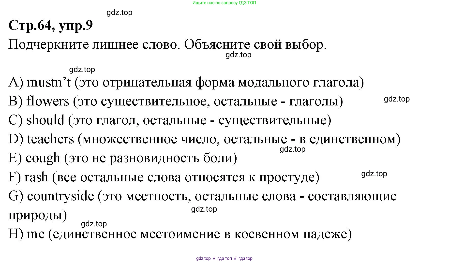 Английский язык (english), 4 класс Сборник упражнений, автор: Котова Марина Петровна, издательство Просвещение, Москва, 2023, белого цвета, страница 64, номер 9, Решение