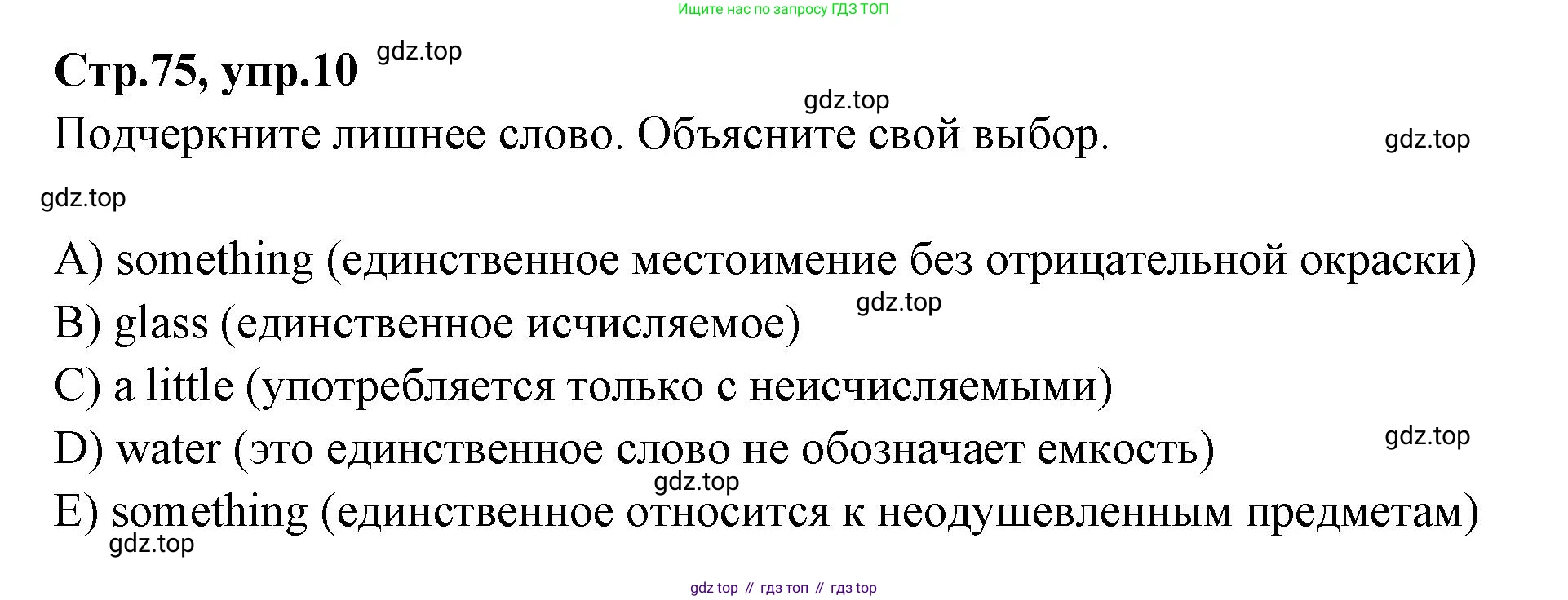 Английский язык (english), 4 класс Сборник упражнений, автор: Котова Марина Петровна, издательство Просвещение, Москва, 2023, белого цвета, страница 75, номер 10, Решение