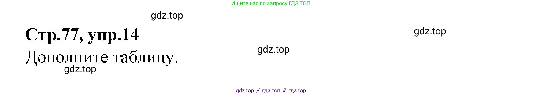 Английский язык (english), 4 класс Сборник упражнений, автор: Котова Марина Петровна, издательство Просвещение, Москва, 2023, белого цвета, страница 77, номер 14, Решение